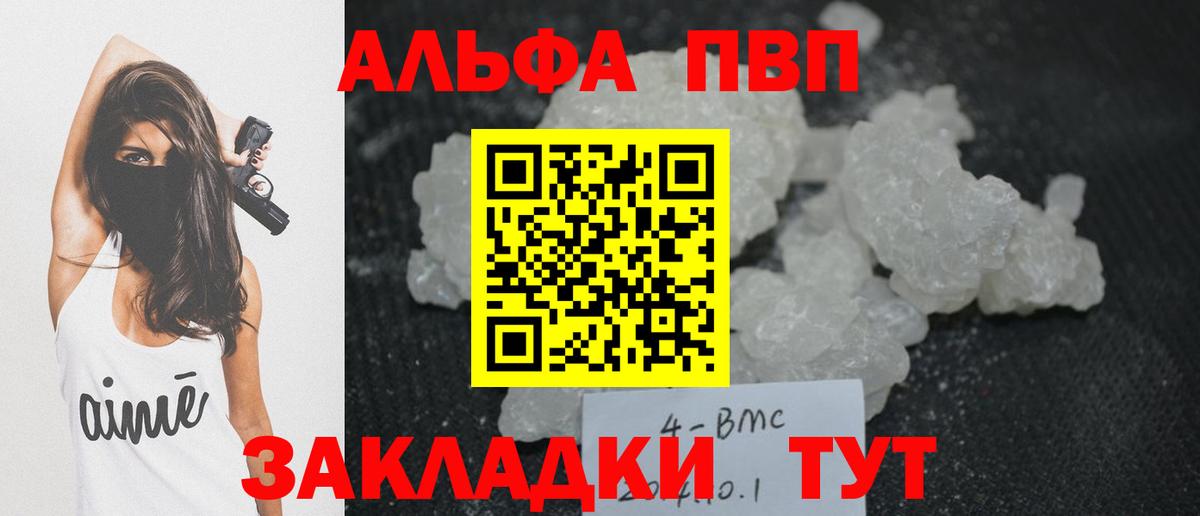 Alpha PVP кристаллы  что такое наркотик  Волоколамск  Вход с VPN 