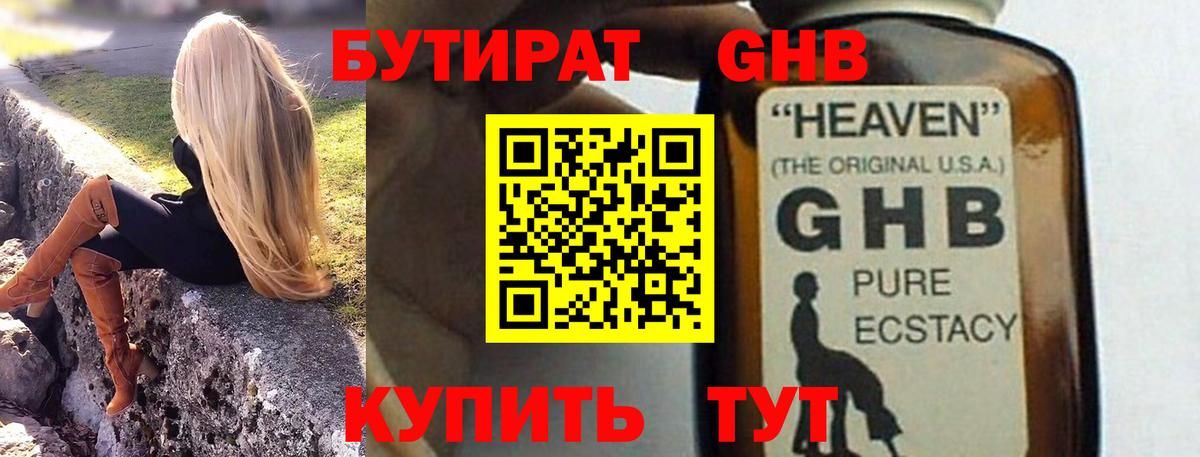 Бутират буратино Волоколамск