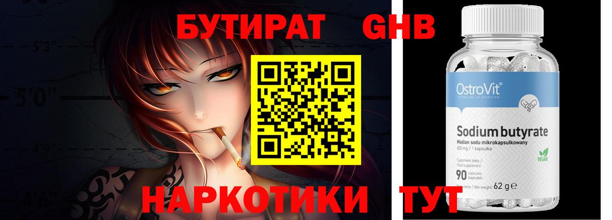 Волоколамск  Бутират BDO 33%  Вход с VPN 