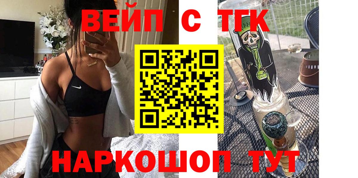 Волоколамск  Дистиллят ТГК вейп с тгк  Вход с VPN 