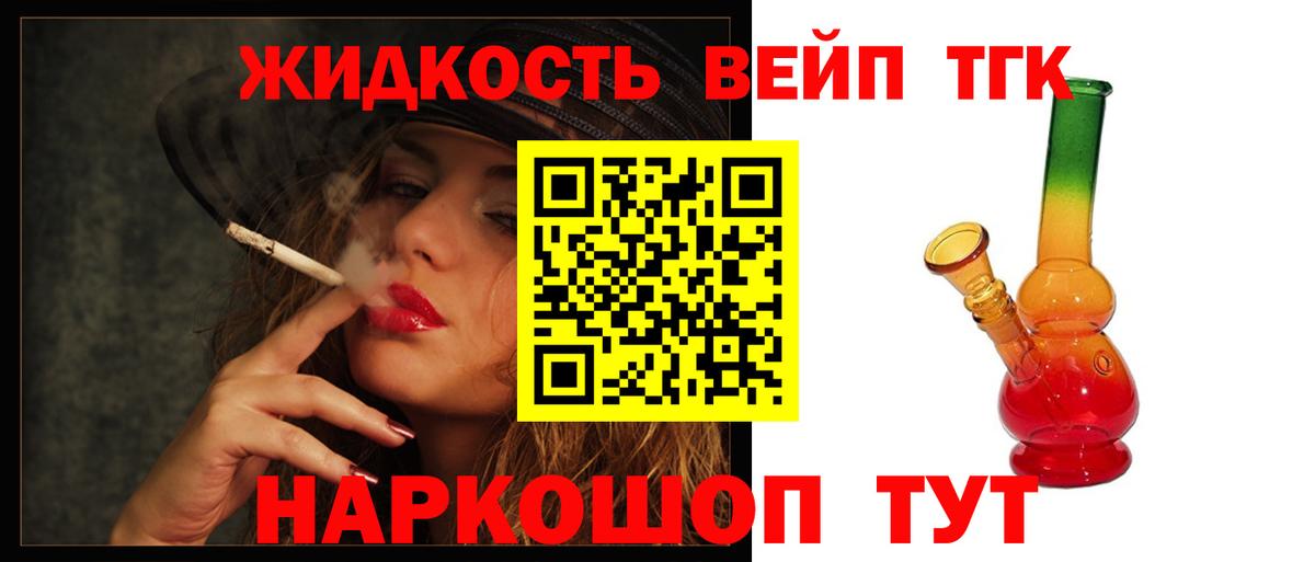 ТГК гашишное масло Волоколамск
